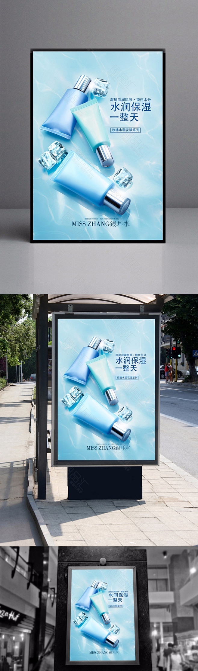 水滴保湿化妆品海报