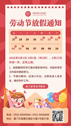 早幼教五一劳动节放假通知海报
