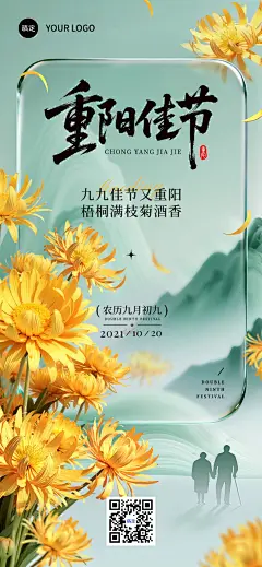 重阳节节日祝福实景感全屏竖版海报AIGC