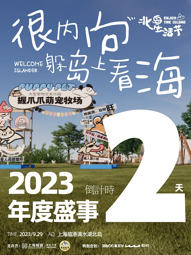 倒计时海报设计