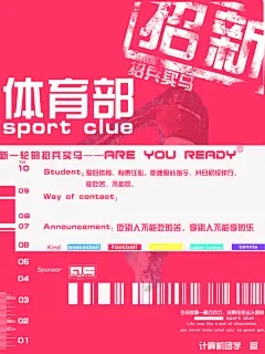 体育部招新招新海报