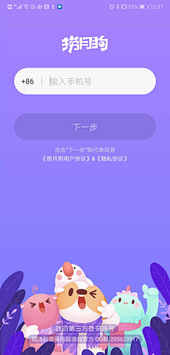 大力水脚采集到app-登录