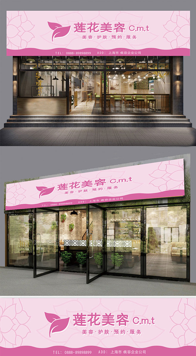 户外莲花美容门头AI效果图