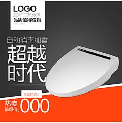 淘宝天猫卫浴马桶盖主图直通车海报模板淘宝 天猫 卫浴 马桶盖 主图 直通车 海报 模板