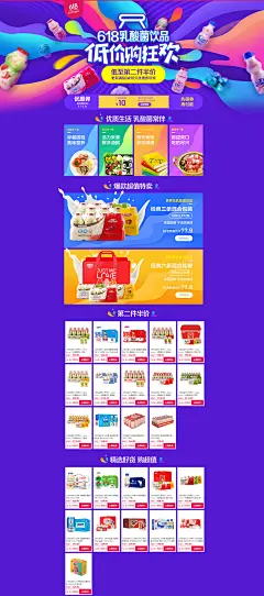 京东618乳酸菌饮品大促海报天猫电商_专题页_原创作品-致设计