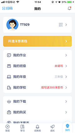 xiaocheng_na采集到UI-APP |个人中心