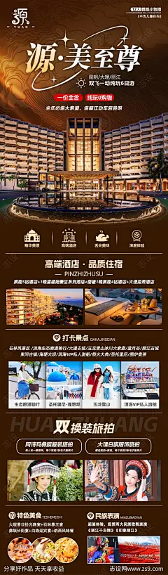 源美至尊云南长图海报-源文件-志设网-zs9.com