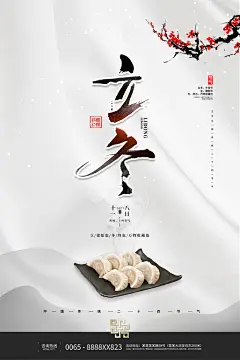古典中国风冬季二十四节气立冬海报