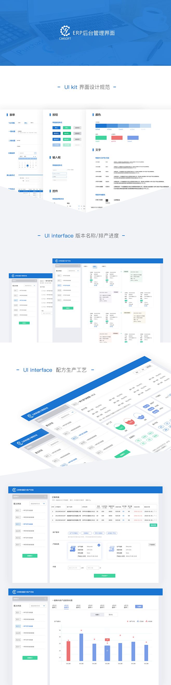 ERP后台管理界面