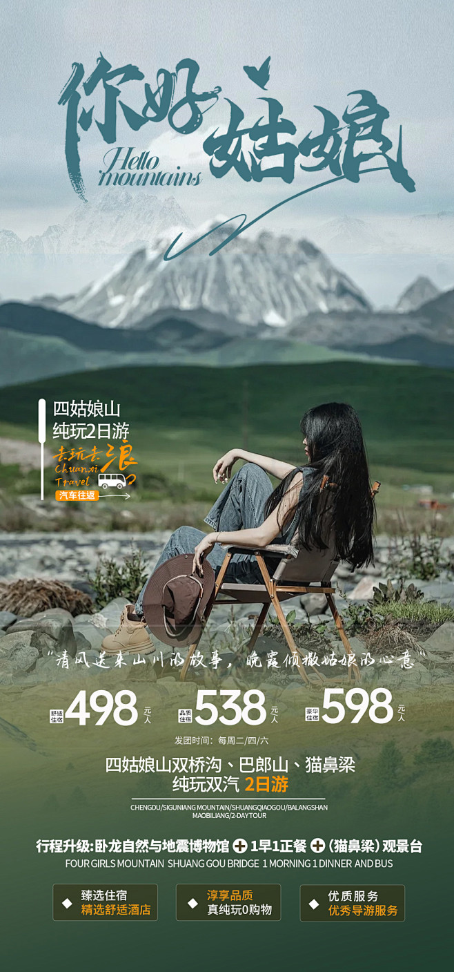 川西旅游海报设计 -志设网-zs9.co...