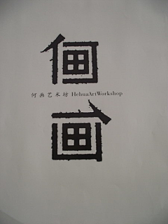 nixin采集到字体设计