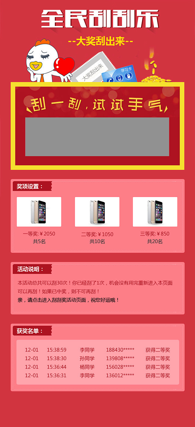 刮刮乐
