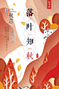 秋季新品海报