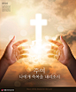 举手祈祷 慈爱上帝 十字架 基督教主题海报设计PSD ti436a1905广告海报素材下载-优图网-UPPSD