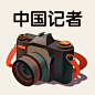 中国记者节新闻实时报道宣传手绘插画公众号次图