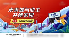 房地产实景海报 【酷图网】海报,广告展板,房地产,实景,工地开放日,卡通,