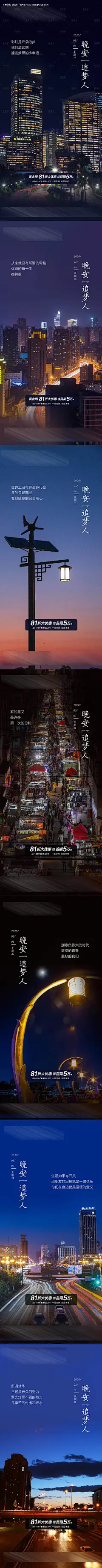 源文件下载【地产晚安追梦人城市系列海报】编号：20210423103650376