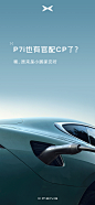 @小鹏汽车 的个人主页 - 微博