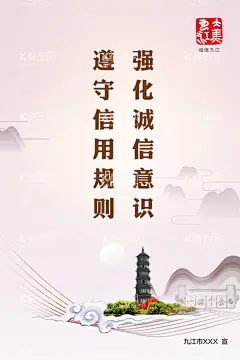 创文海报  - 源文件下载【酷图网】创文,海报,诚信,守信,ps,
