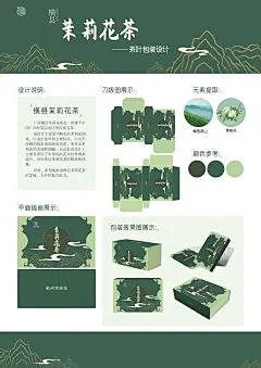 展示海报-衡州茉莉花茶