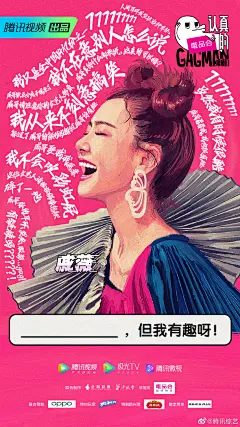 认真的嘎嘎们 综艺海报 人物海报 创意海报 手绘漫画风 排版参考