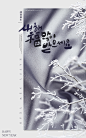 银白绸缎 树枝雪淞 中国风 新年海报设计PSD ti219a18403
