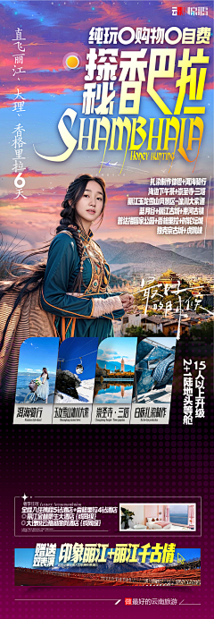 流年繁华梦采集到旅游海报