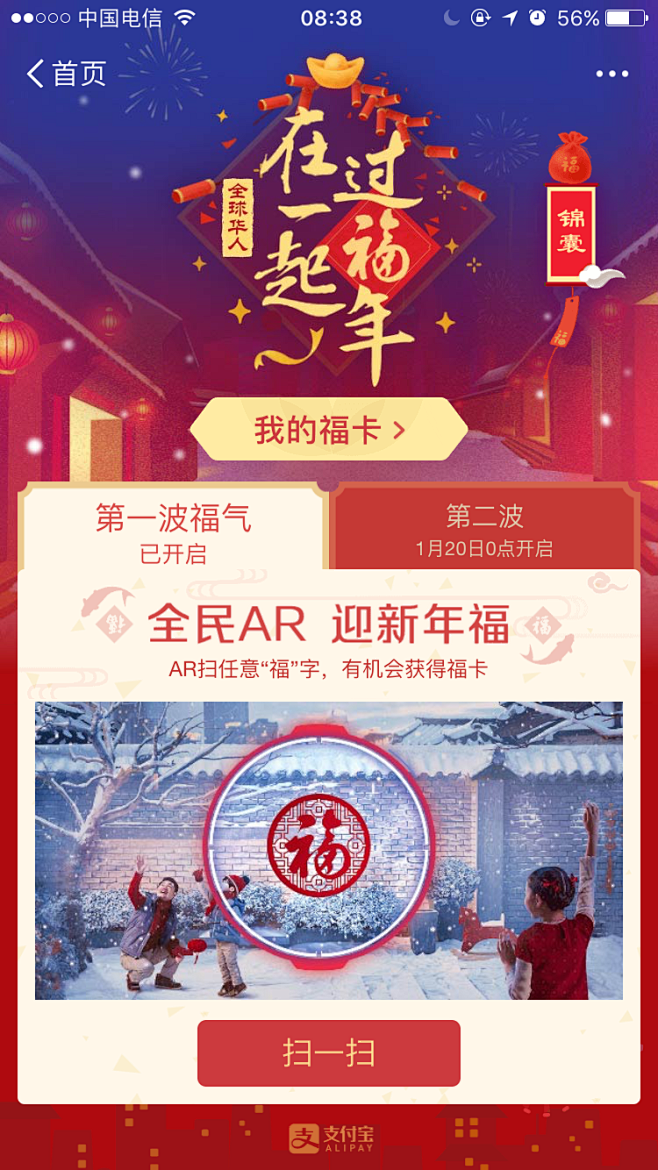 支付宝-迎新年福