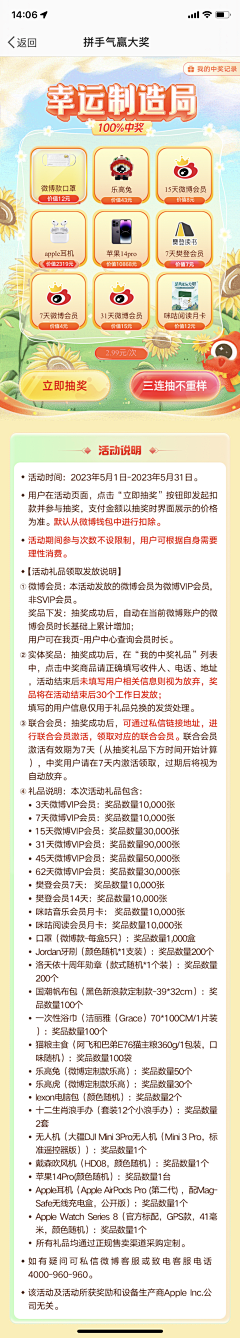 +1啊~采集到抽奖