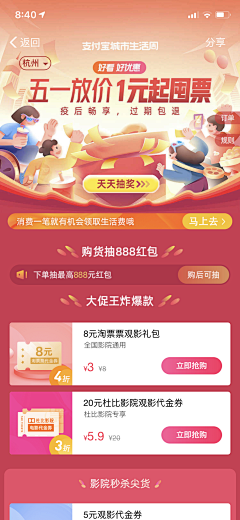 青西酱采集到H5(优惠券/抽奖/红包/邀请)