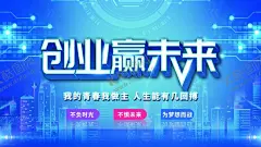 创业赢未来 【酷图网】创业,大众创业,创业海报,创业吧兄弟,大学生创业,大学创业海报,创业计划,创业先锋,创新创业,创业人士,创业人,校园创业,学习创业,学校创业,创业梦想,大学创业,创业招聘,奔跑吧兄弟,学生创业,兄弟创业,青年创业,创业背景,创业素材,创业宣传,艰苦创业,全民创业,万众创新,创业培训
