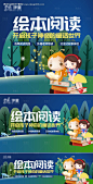 源文件下载【儿童阅读读书培训班banner】编号：20230509141247168