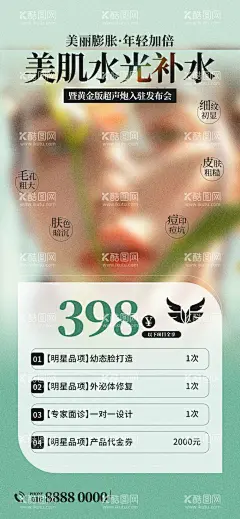 美容院海报促销  - 源文件下载【酷图网】美容院海报,医美周年庆,医美店庆海报,皮肤管理海报,美容护肤,美业朋友圈,美容体验卡,美容储值卡,医美拓客海报,美团大众点评,美容店铺装修,美容轮播图,美容护肤展架