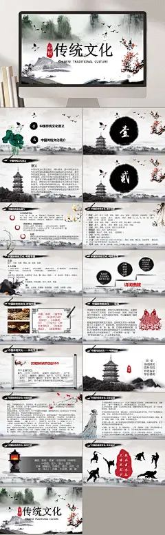 古风清新创意大气高端传统文化PPT