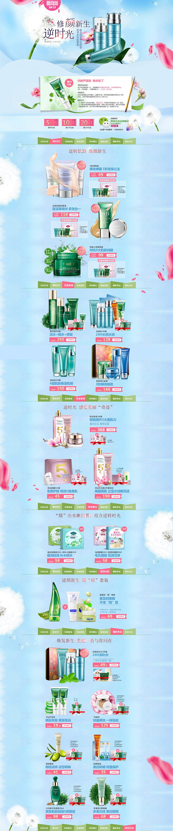 8-24新风尚 美妆美容护肤化妆品天猫店...