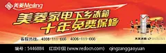 美菱家电下乡横幅广告PSD分层素材美菱电器|美菱标志|美菱冰箱3|美菱冰箱海报|美菱家电下乡