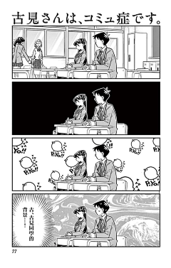 枯木cinder采集到古见同学有交流障碍