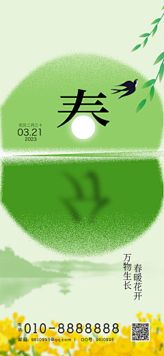 -V-I-F-E-N-采集到节日/节气海报
