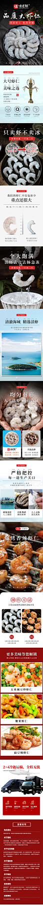 2021味必然冷冻虾仁生鲜食品详情页