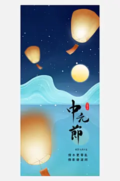 中元节盂兰盆七月半祭祖祈福手机海报