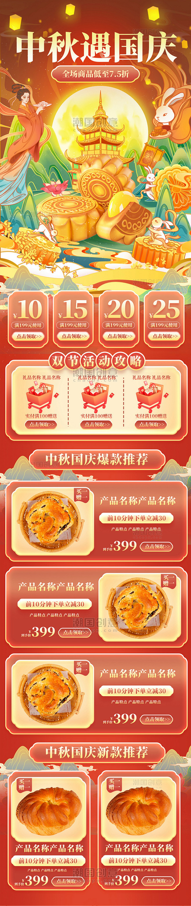 中秋国庆电商促销国潮风电商首页活动页