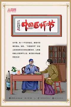 卡通插画中国医师节手绘风海报