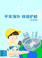 海外领保海报