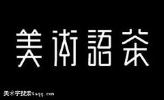 双枪居士采集到标志