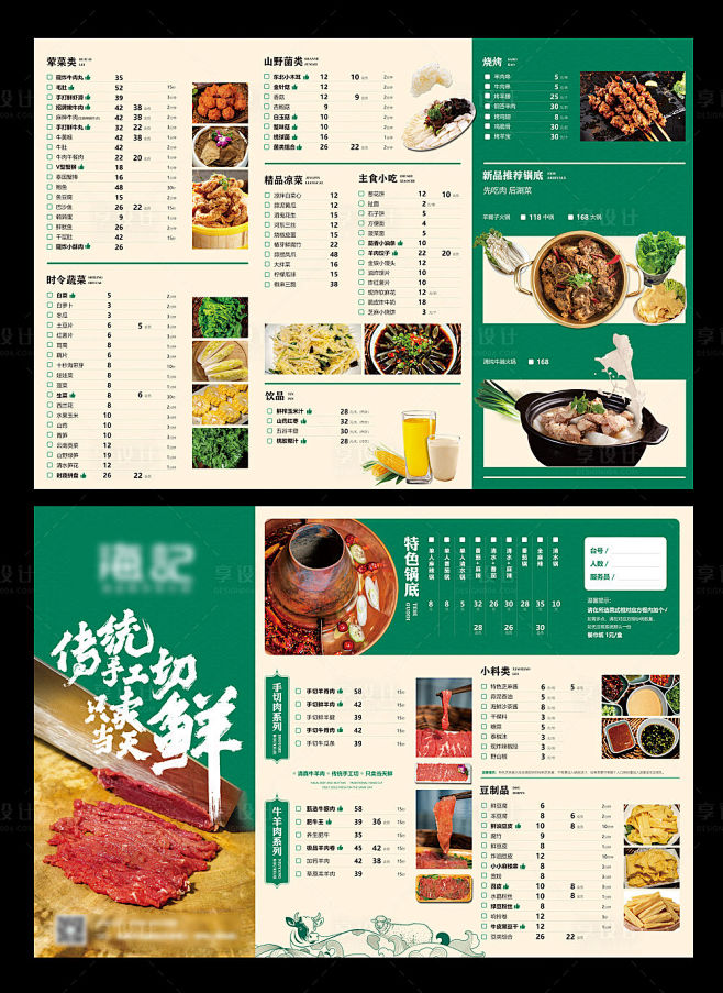 火锅店三折页菜单-源文件