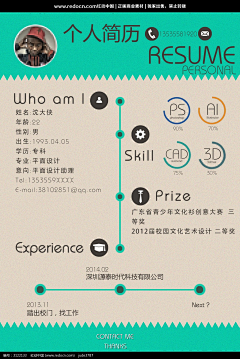 清网0=采集到简历模板
