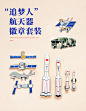 太空创想航天文创追梦人限量纪念徽章胸章胖五个性创意节日礼品-tmall.com天猫