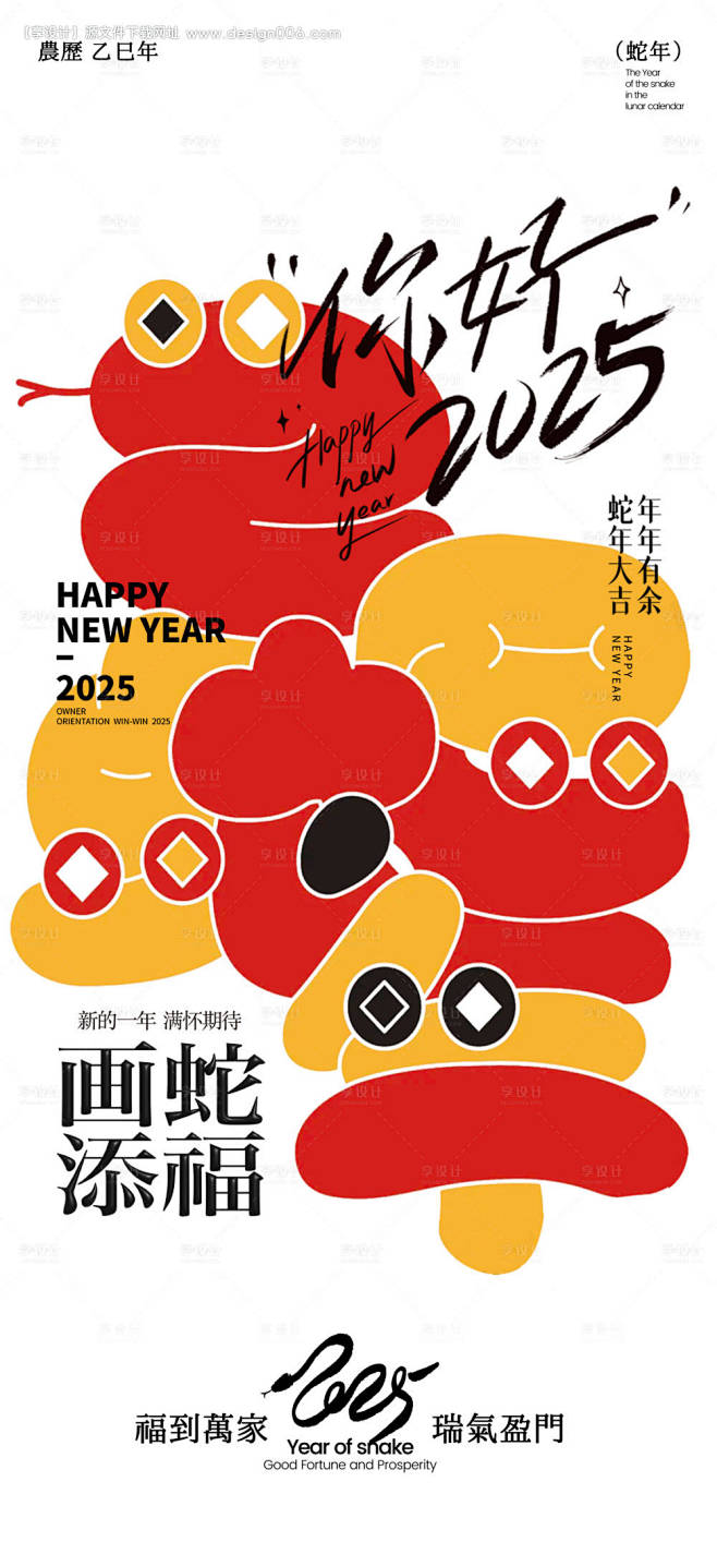 源文件下载【蛇年新年海报】编号：4178...