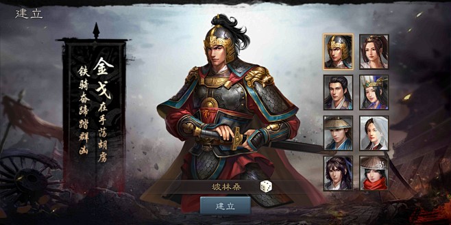 创建角色界面【三国志：威力无双】——更多...