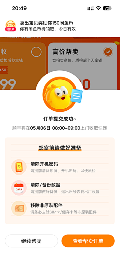 欢欢不改图采集到弹框